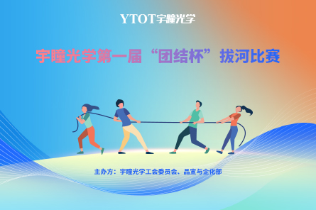 97国际 | 第一届“团结杯”拔河比赛