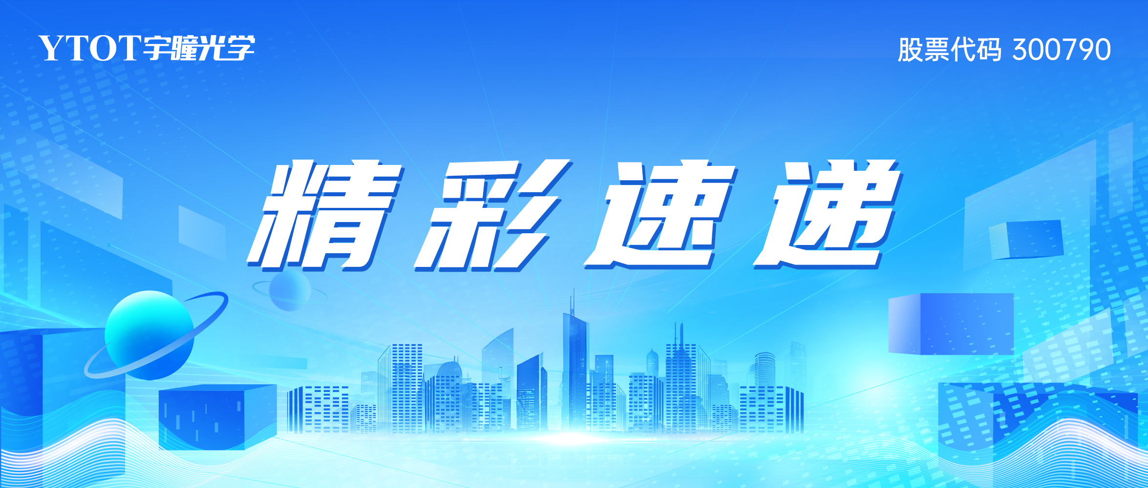 智慧感知 视界无限 | 97国际CPSE 2025精彩速递