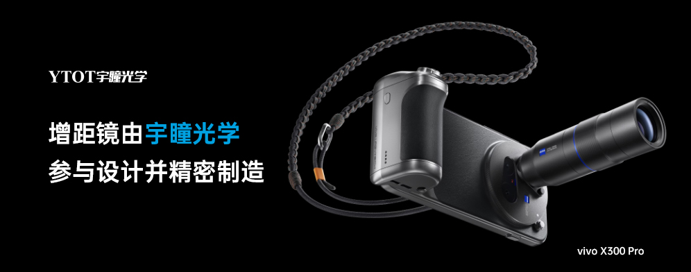 97国际：藏在旗舰手机里的“光学魔法师”